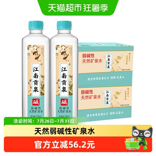 江南贡泉570ml*48瓶弱碱性矿泉水