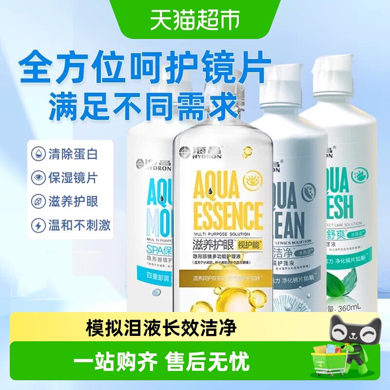 海昌隐形眼镜护理液水润除蛋白图片