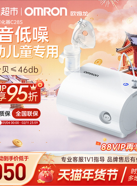 欧姆龙压缩式雾化器静音C28S老人婴幼儿化痰雾化机家用医型雾化器