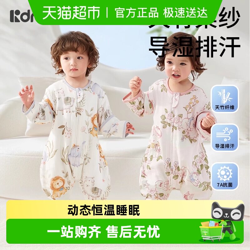 柯斯德尼睡袋婴儿四季通用儿童夏季薄款防踢被婴幼儿纱布分腿睡袋