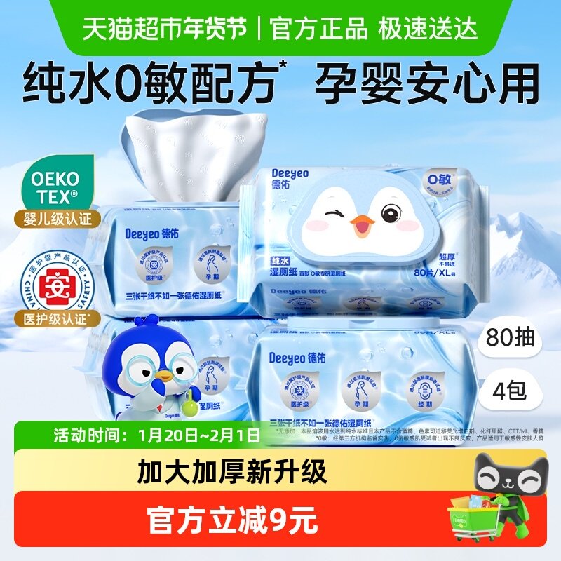 德佑纯水湿厕纸加厚大包擦屁屁洁厕湿纸巾母婴敏感肌专用湿厕巾,婴童用品,普通婴童湿巾,淘宝优惠券,粉丝福利购,淘宝优惠卷