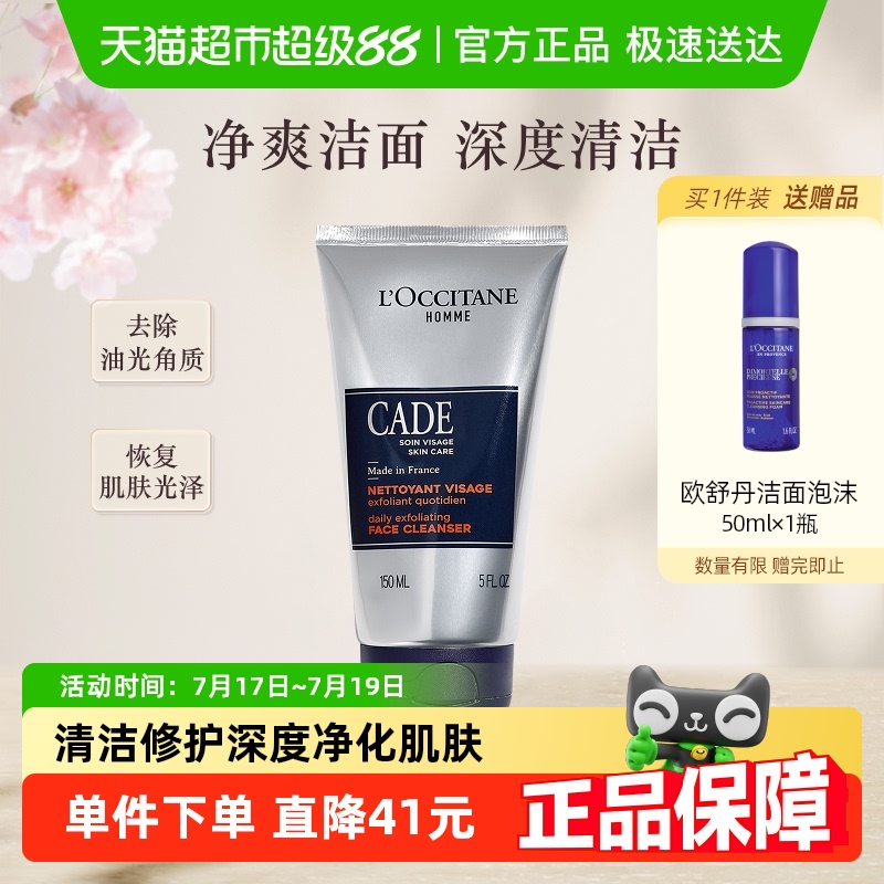 欧舒丹活力男士洁面150ml*1支