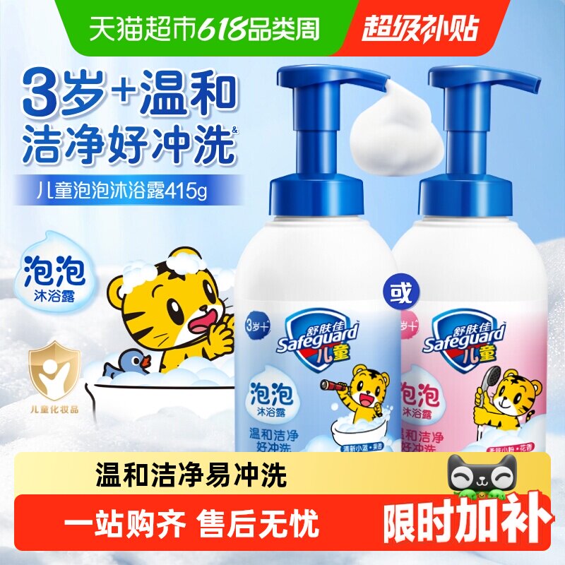 舒肤佳儿童氨基酸绵密泡泡沫沐浴露大瓶装保湿乳液温和洁净男女孩