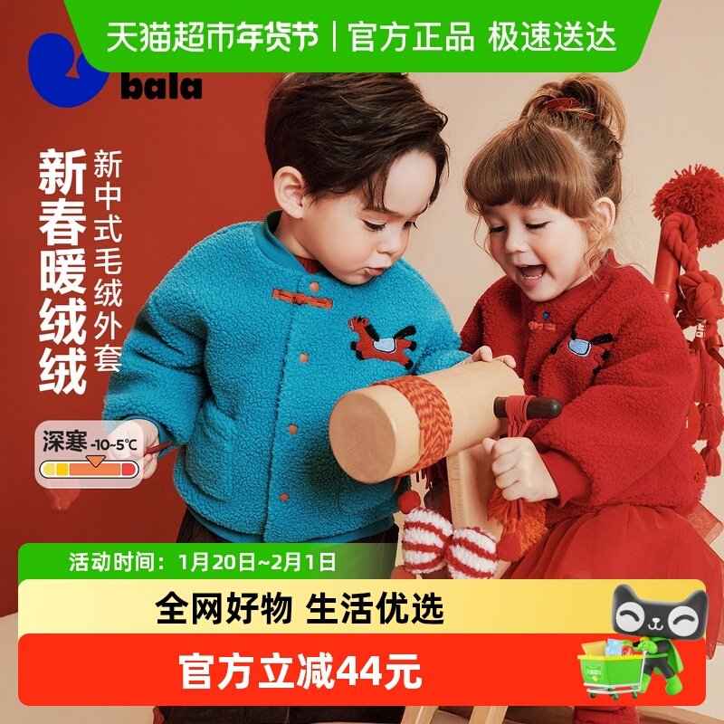 迷你巴拉巴拉男女童外套马年新中式儿童保暖毛绒外衣2025新年冬季,童装/婴儿装/亲子装,普通外套,淘宝优惠券,粉丝福利购,淘宝优惠卷