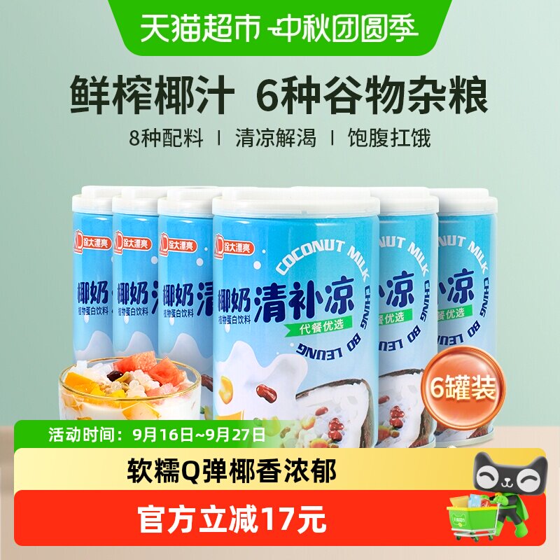 南国椰奶清补凉清凉一夏Q弹爽口图片