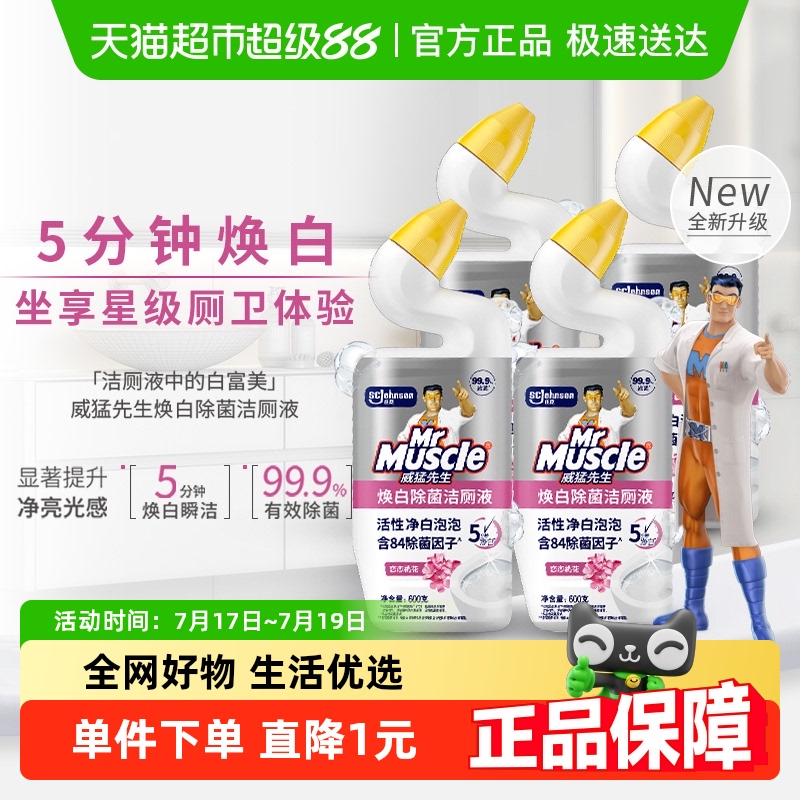 威猛先生马桶洁厕剂