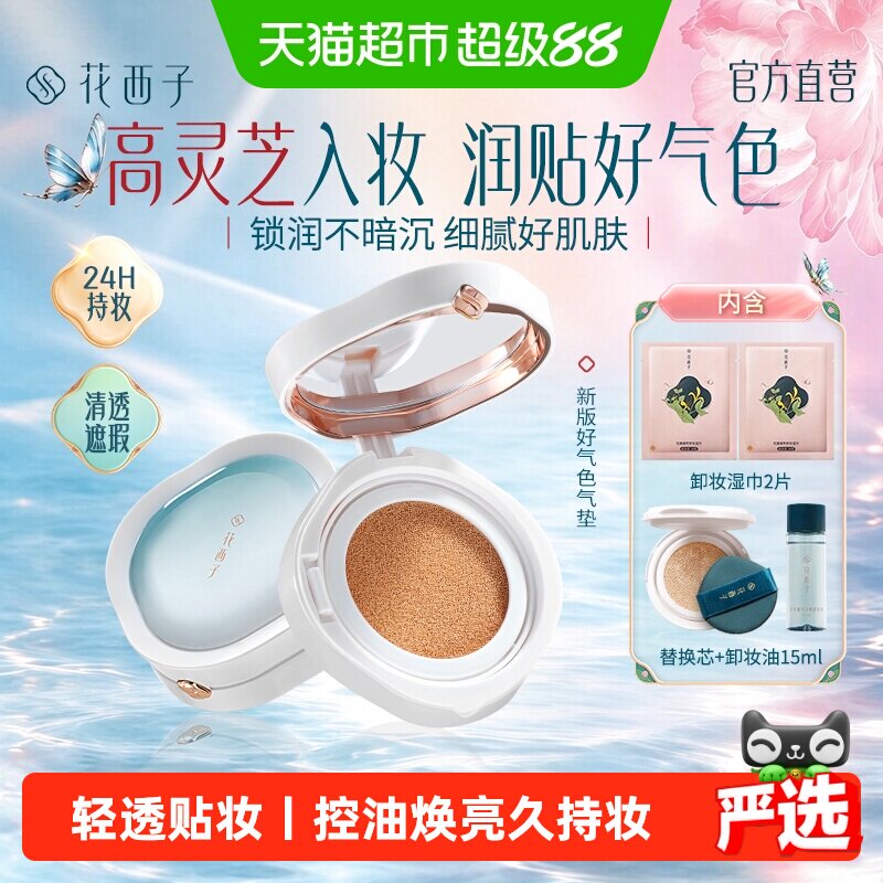 花西子好气色气垫遮瑕持久不脱妆bb霜干油皮控油保湿粉底液女正品