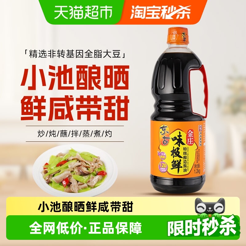 东古金庄味极鲜生抽特级酿造酱油