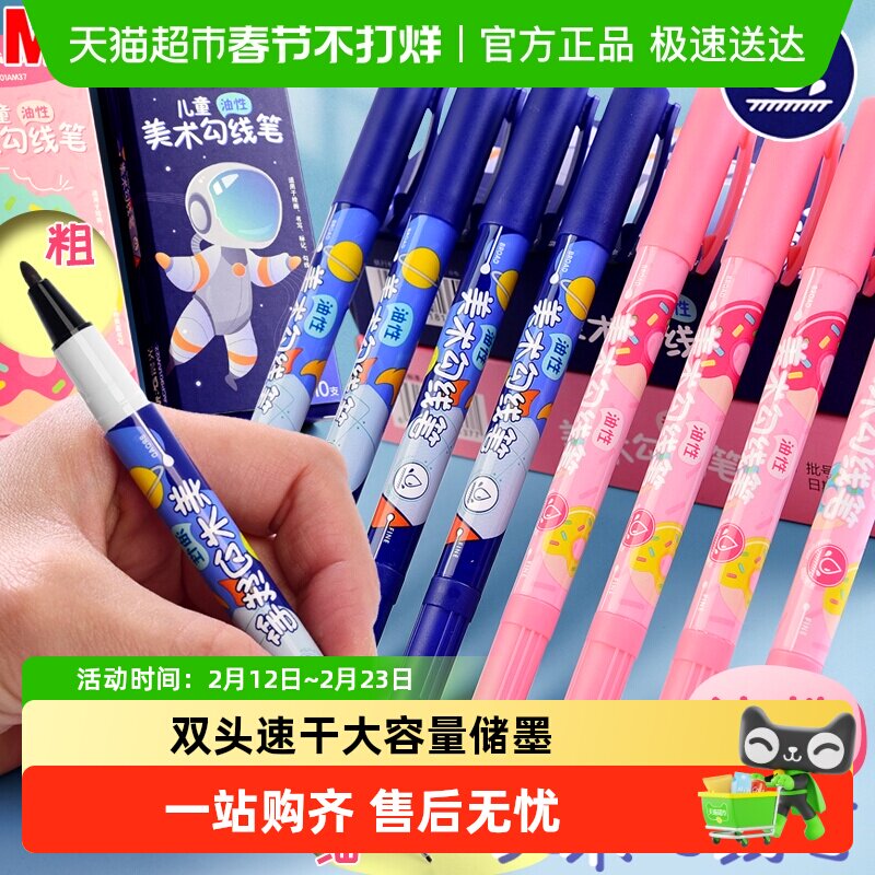 晨光勾线笔儿童美术勾线笔双头速干美术生专用黑色油性防水马克笔