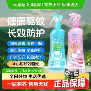 日本未來VAPE驅(qū)蚊水噴霧家庭戶外蚊蟲防護便攜神器防叮咬花露水