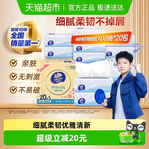 维达细韧3层S码抽纸