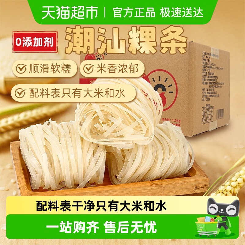 八点半潮汕风味粿条干粿条粉河粉