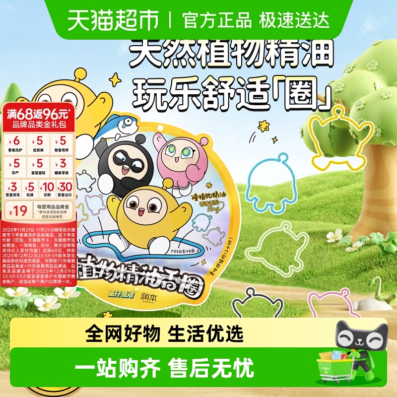 润本植物精油儿童户外手链