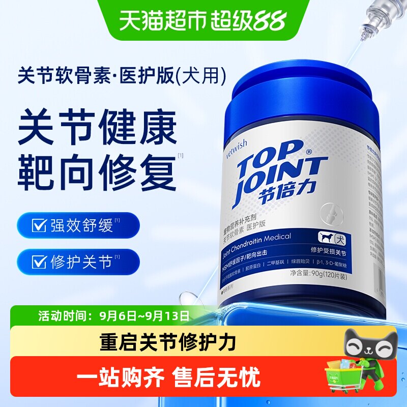 vetwish宠物业鲨鱼软骨素健骨图片