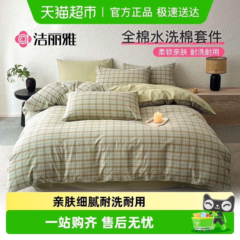 洁丽雅全棉四件套纯棉色织水洗棉床单被套床笠款宿舍家用四季床品
