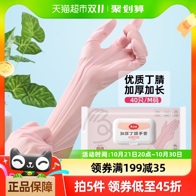 美丽雅丁腈加长手套抽取式非一次性40只家务清洁厨房耐用食品材料