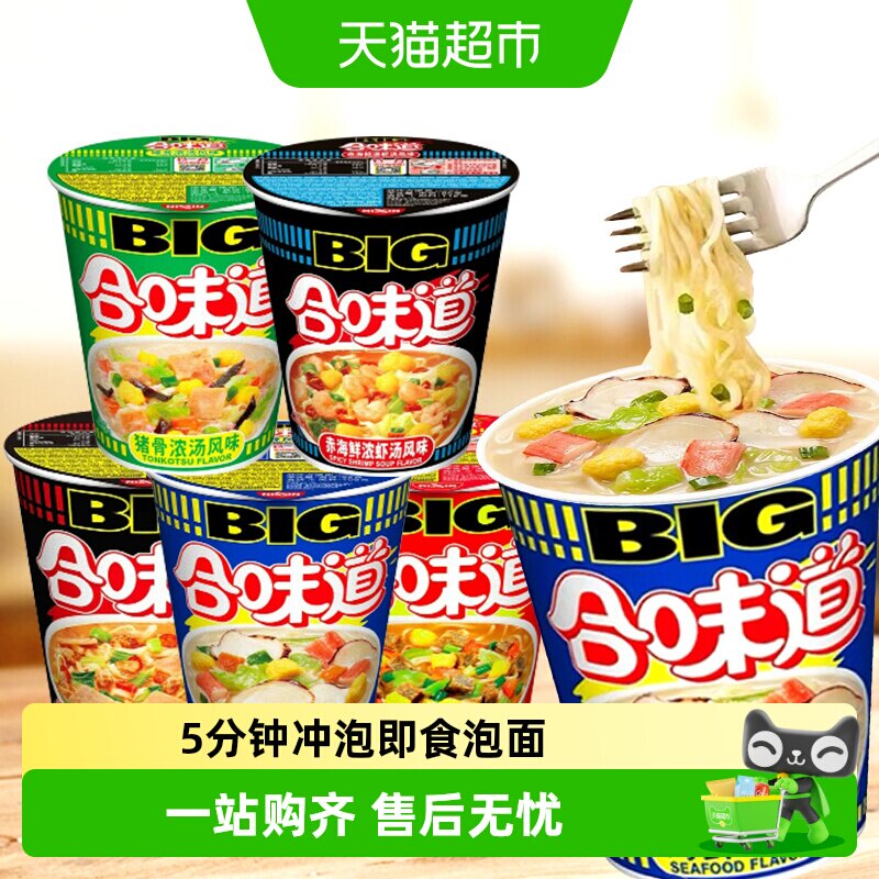 日清合味道big大杯五香XO酱海鲜猪骨赤豚骨浓汤即食泡面