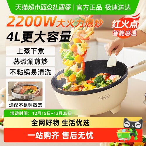 小熊电炒锅炒菜锅一体式不粘