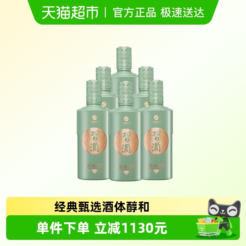 贵州醇钻习酒非整箱500mL*6瓶酱香型白酒无礼袋