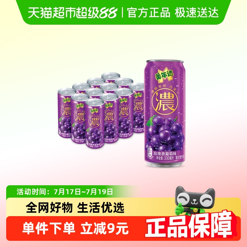 百事可乐美年达浓玫瑰葡萄细长罐