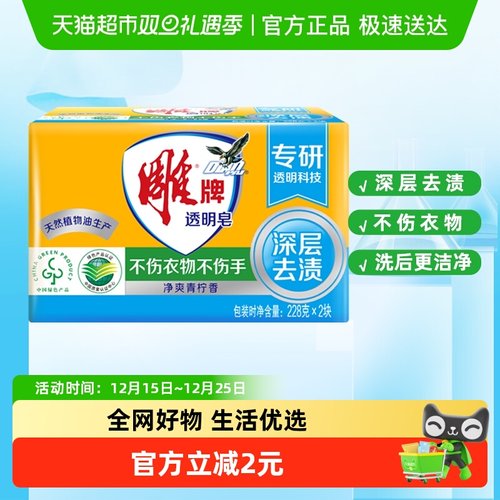 雕牌透明皂青柠洗衣皂228g×2块