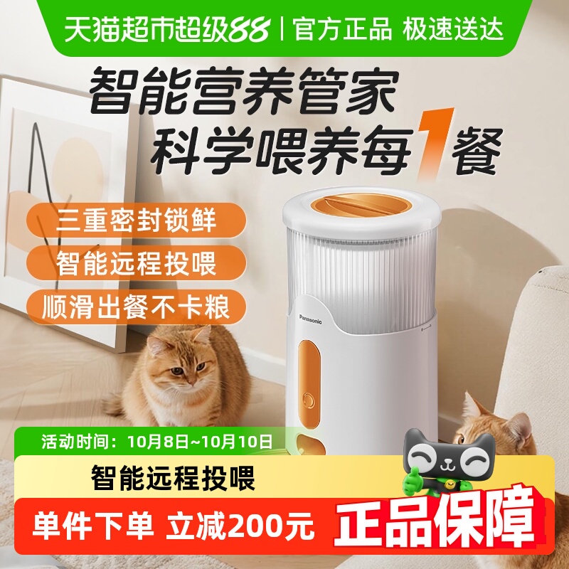 松下定时定量宠物自动喂食器