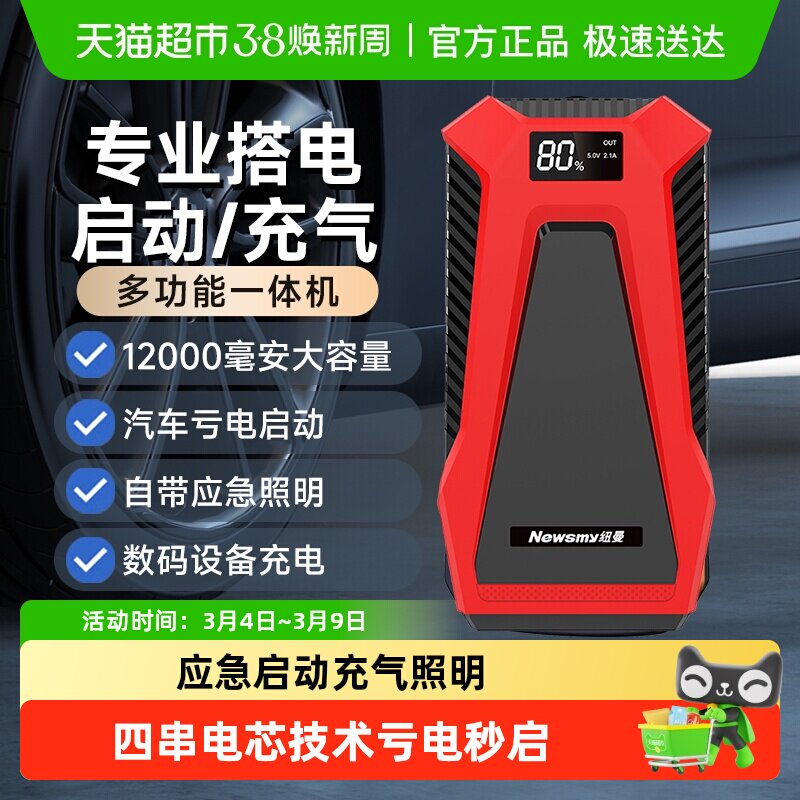 纽曼Q1汽车载应急启动电源充气一体机12V电瓶紧急搭电宝打火神器