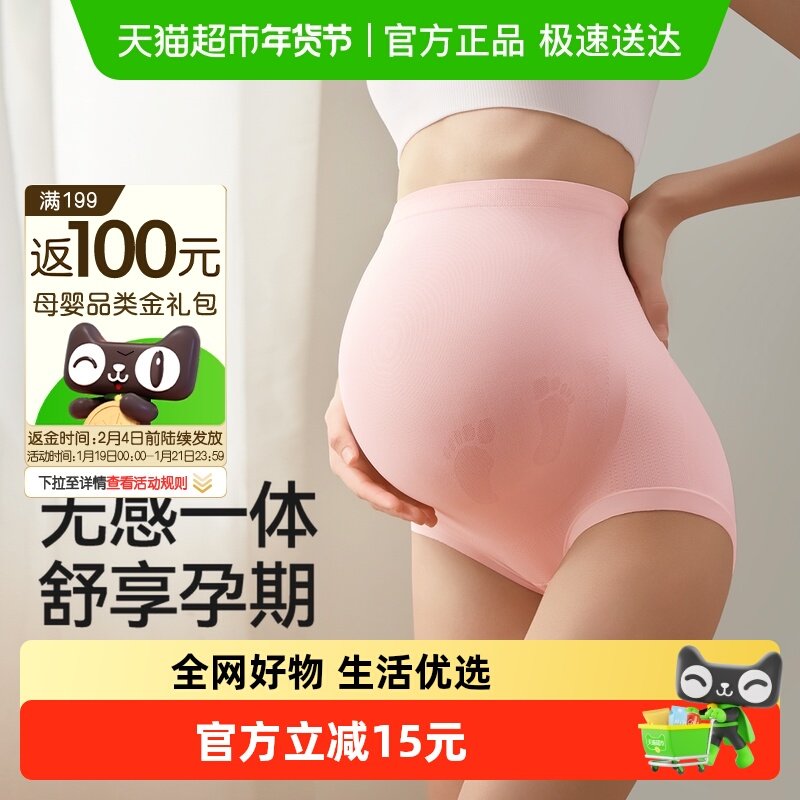 十月结晶怀孕早中晚期孕妇内裤女月子专用抗菌纯棉裆高腰托腹短裤,孕妇装/孕产妇用品/营养,内裤,淘宝优惠券,粉丝福利购,淘宝优惠卷