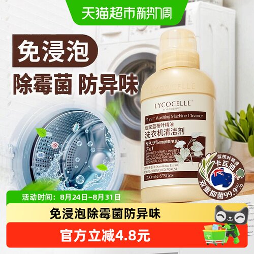 绽家蓝桉叶精油洗衣机清新留香