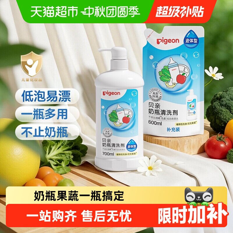 贝亲婴儿奶瓶清洗剂700ml600ml 32元 - 线报酷