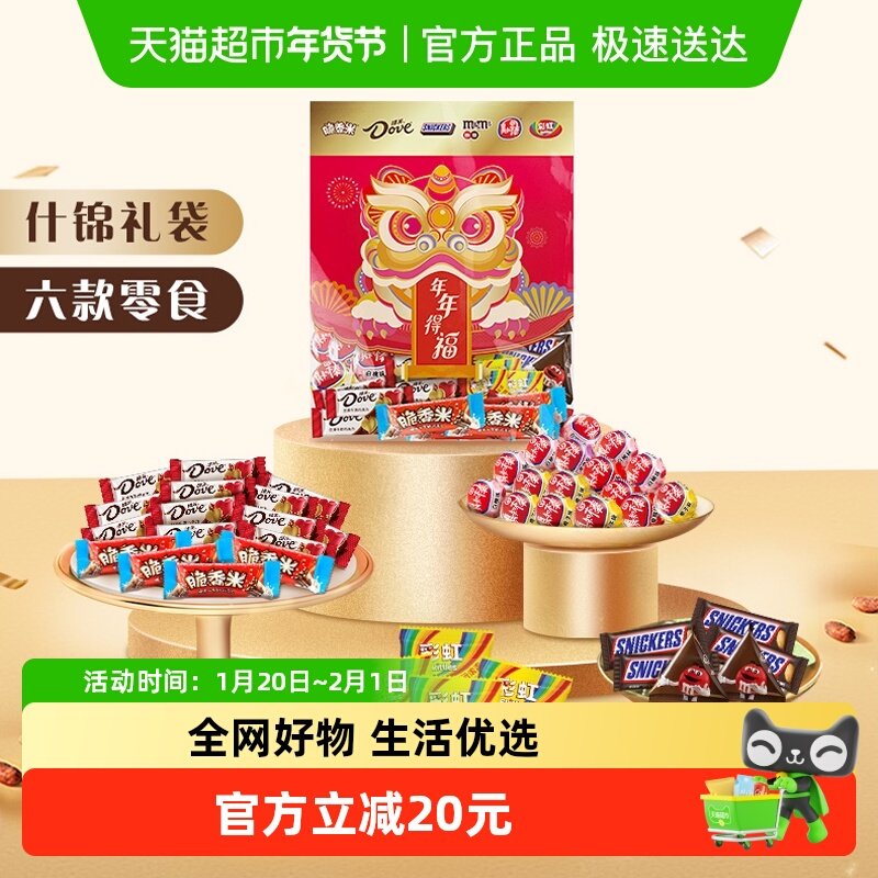 德芙巧克力糖果礼袋434g*1袋多品牌什锦零食儿童小吃喜糖果伴手礼