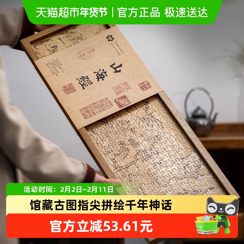 国家图书馆山海经资治通鉴相框拼图摆件手工木质送男女生日礼物品
