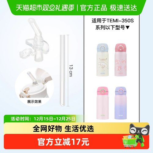 膳魔师硅胶吸管非一次性配件