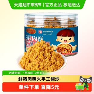 黄金香中华老字号儿童原味猪肉酥100g早餐配粥拌饭零食肉酥松