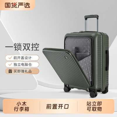小木PC万向轮前置开口行李箱