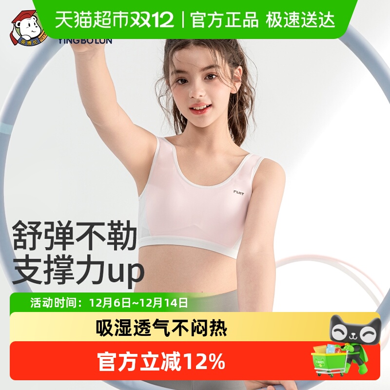 英博伦少女发育期文胸文胸