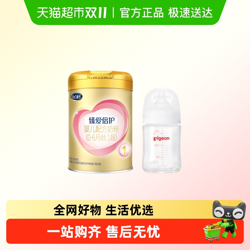 【超级桶】飞鹤臻爱倍护婴幼儿配方牛奶粉1段300g+贝亲奶瓶160ml