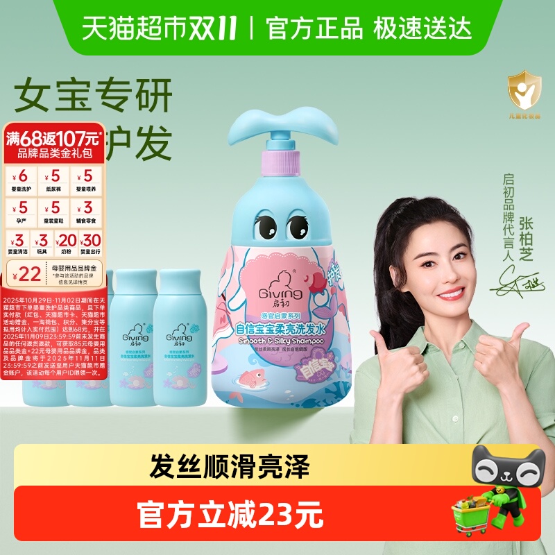 启初自信宝宝儿童柔亮洗发水