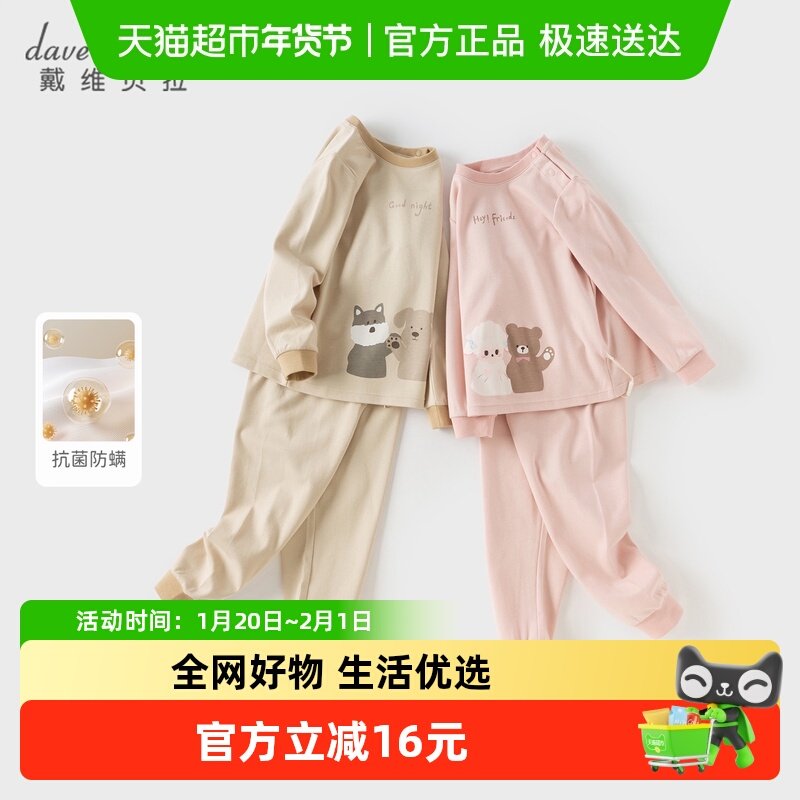 戴维贝拉宝宝秋衣秋裤女童内衣套装A类纯棉男童抗菌睡衣2025新款,童装/婴儿装/亲子装,内衣套装,淘宝优惠券,粉丝福利购,淘宝优惠卷