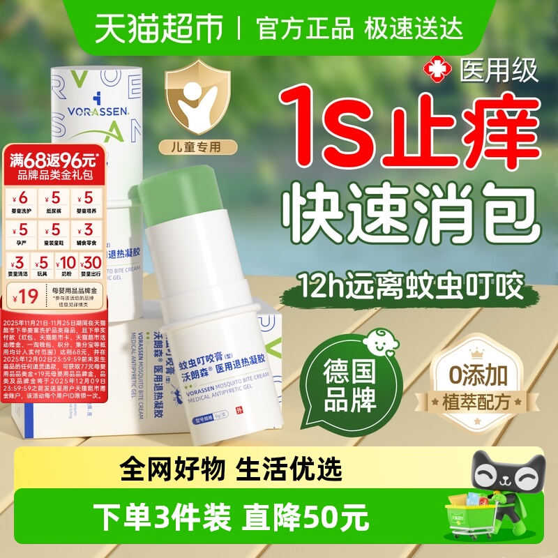 德国品牌宝宝止痒膏快速祛消肿