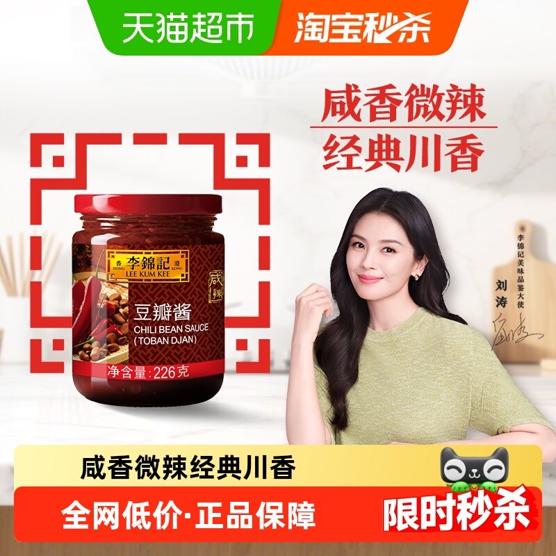 李锦记豆瓣酱调料调味料辣酱辣椒酱蘸酱火锅酱调味酱酱料226g,粮油调味/速食/干货/烘焙,酱类调料,淘宝优惠券,粉丝福利购,淘宝优惠卷