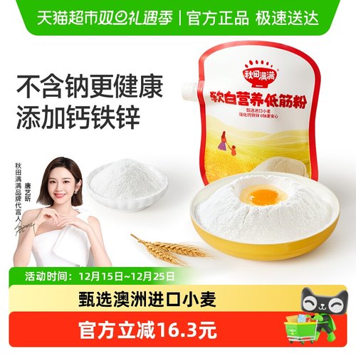 秋田满满软白营养低筋面粉