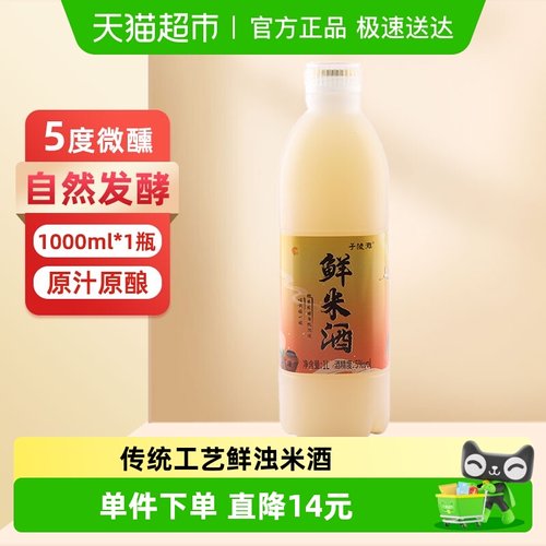 子陵滩鲜米酒原汁原酿