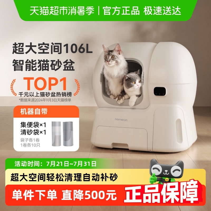 霍曼超大106L智能猫砂盆一键清理