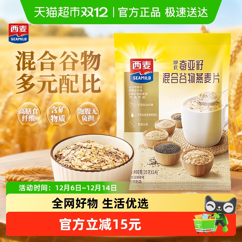 西麦燕麦片奇亚籽谷物健康早餐