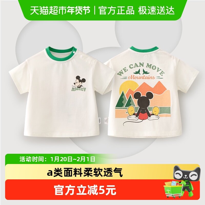 迪士尼儿童短袖t恤宝宝夏装透气男女童衣服白色上衣童装2025新款,童装/婴儿装/亲子装,T恤,淘宝优惠券,粉丝福利购,淘宝优惠卷