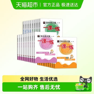 【顺丰发货】2025秋新一课一练