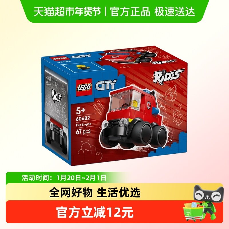LEGO/乐高60482 旋风车队-消防卡车拼插积木【6仓正品行货】,玩具/童车/益智/积木/模型,普通塑料积木,淘宝优惠券,粉丝福利购,淘宝优惠卷