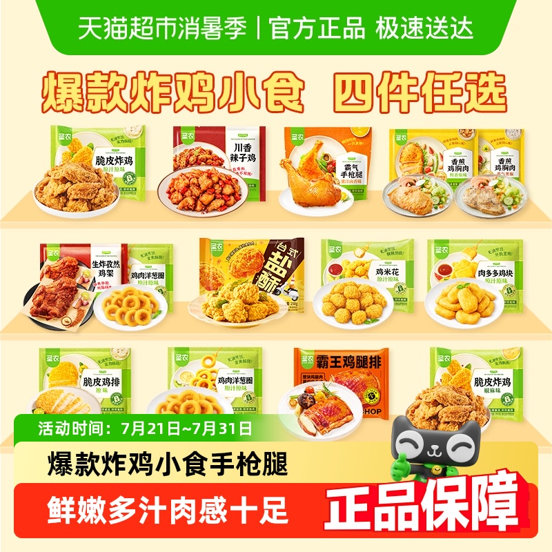 圣农脆皮炸鸡鸡米花辣子鸡