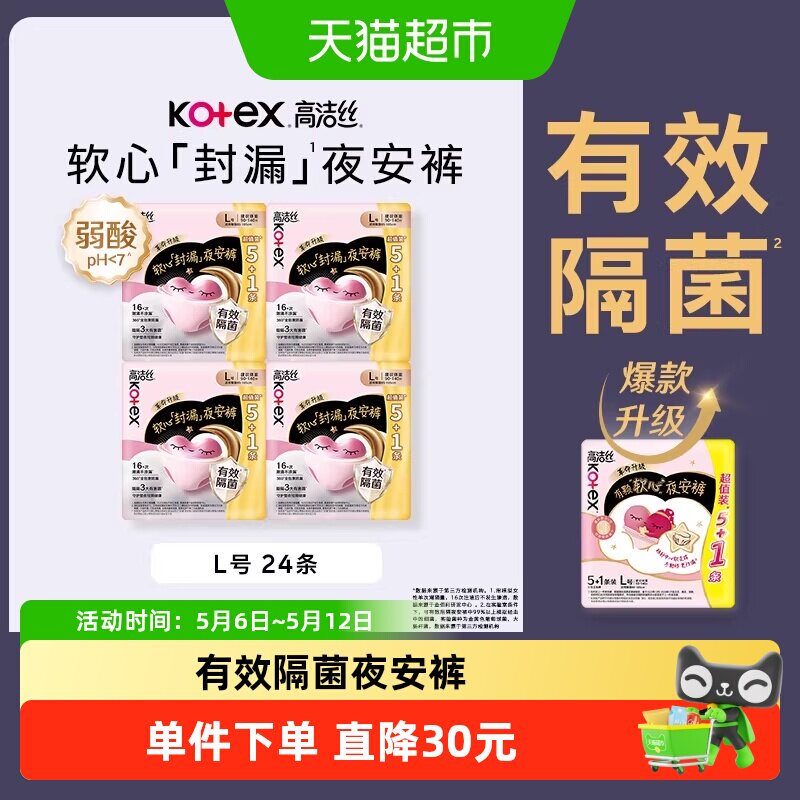 【下拉享优惠】高洁丝透气安睡裤夜安裤贴身防漏裤型卫生巾